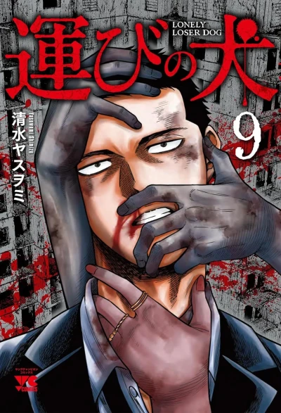 Cover of Vol. 9