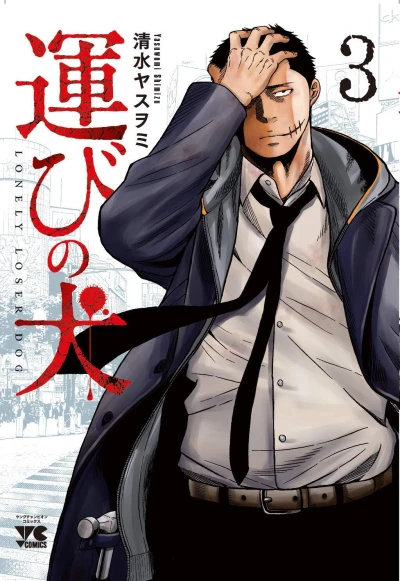 Cover of Vol. 3