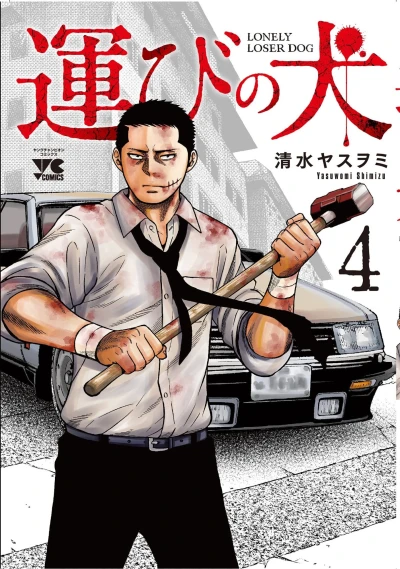 Cover of Vol. 4