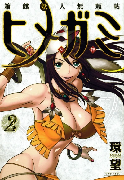 Cover of Vol. 2