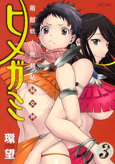 Cover of Vol. 3