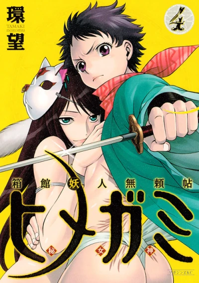 Cover of Vol. 4