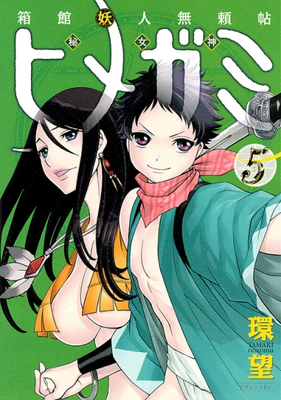 Cover of Vol. 5
