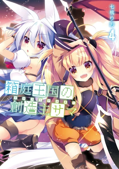 Cover of Volume 4