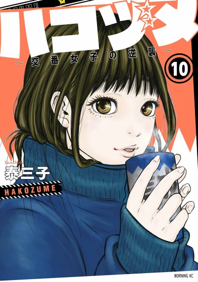 Cover of Vol. 10