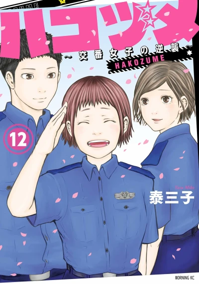 Cover of Vol. 12
