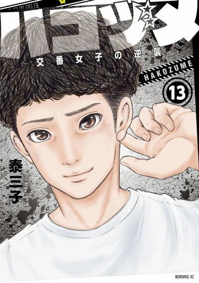 Cover of Vol. 13