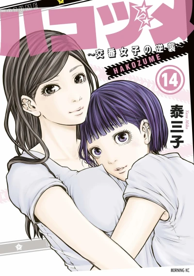 Cover of Vol. 14