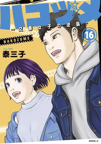 Cover of Vol. 16