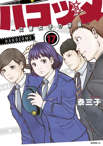 Cover of Vol. 17