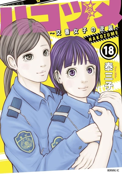 Cover of Vol. 18