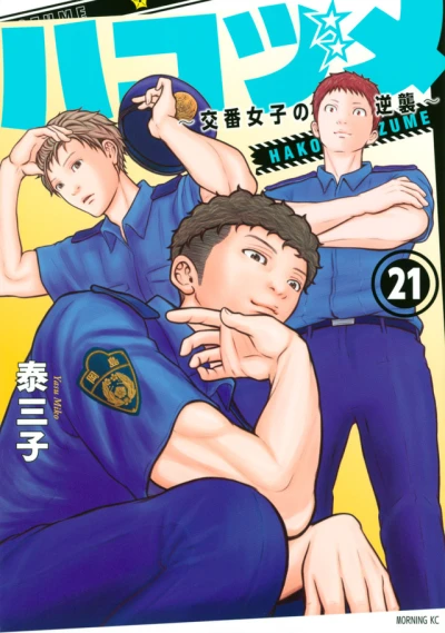 Cover of Vol. 21