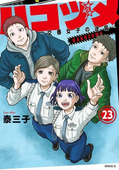 Cover of Vol. 23