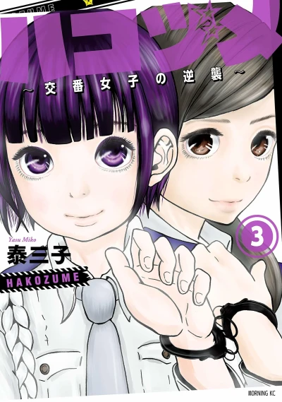 Cover of Vol. 3