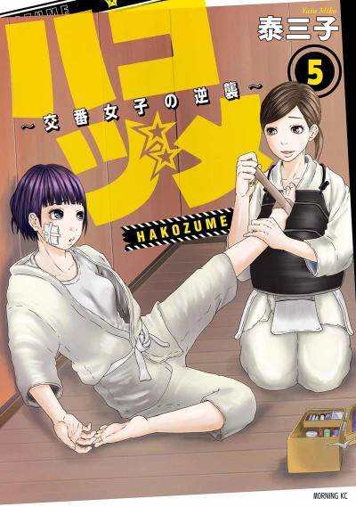 Cover of Vol. 5