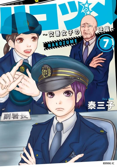 Cover of Vol. 7