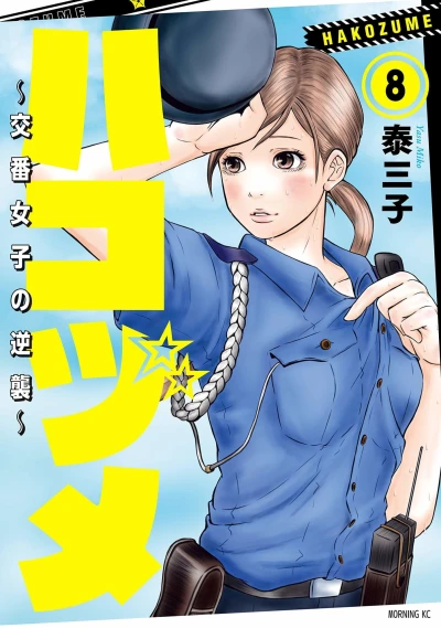 Cover of Vol. 8