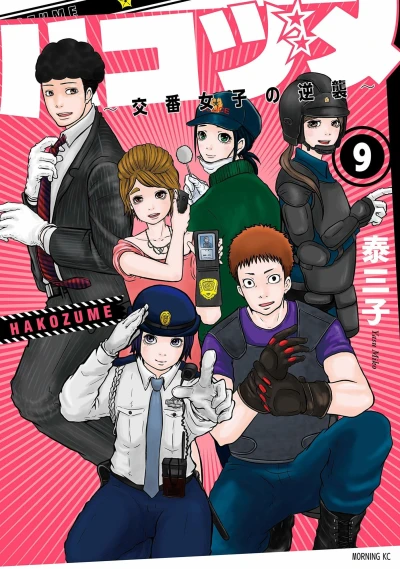 Cover of Vol. 9