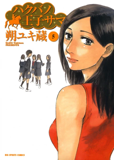 Cover of Vol. 5