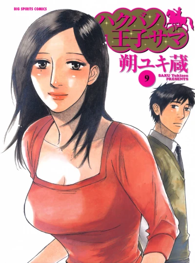 Cover of Vol. 9