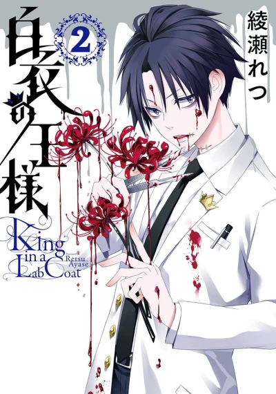 Cover of Vol. 2