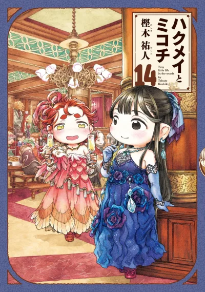 Cover of Vol. 14
