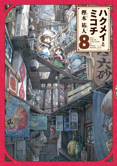Cover of Vol. 8