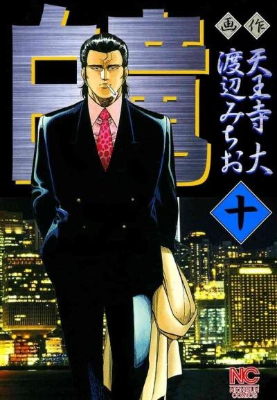 Cover of Vol. 10