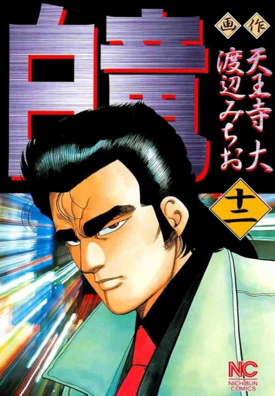 Cover of Vol. 12