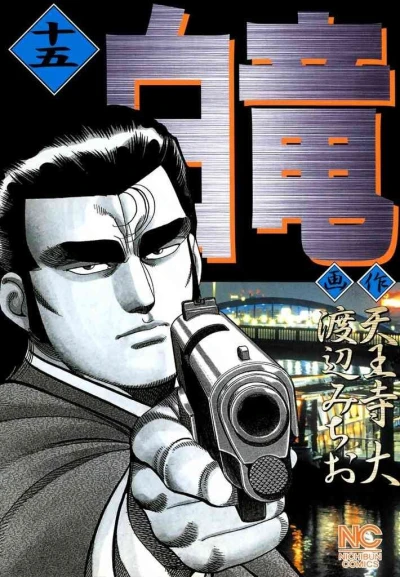Cover of Vol. 15