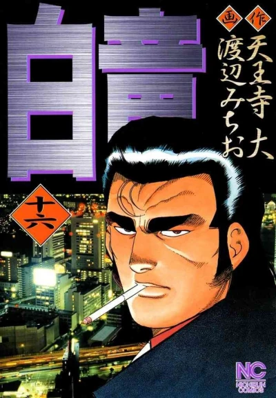 Cover of Vol. 16