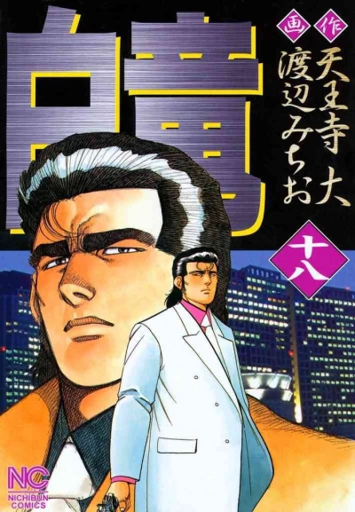 Cover of Vol. 18