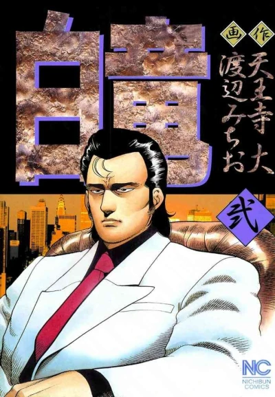 Cover of Vol. 2