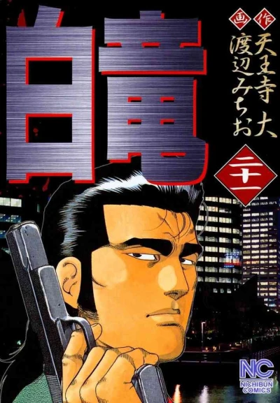 Cover of Vol. 21