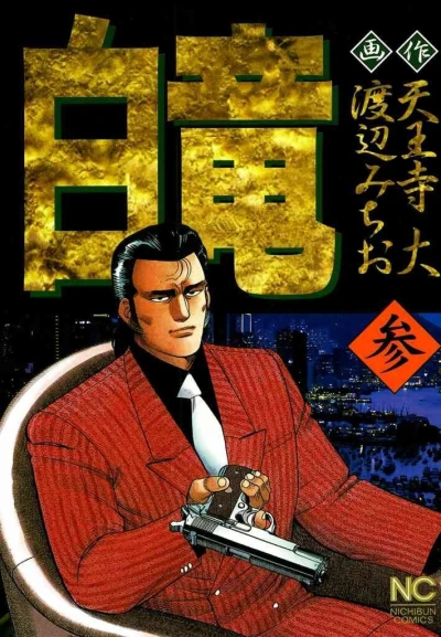 Cover of Vol. 3