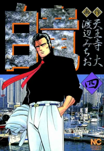 Cover of Vol. 4