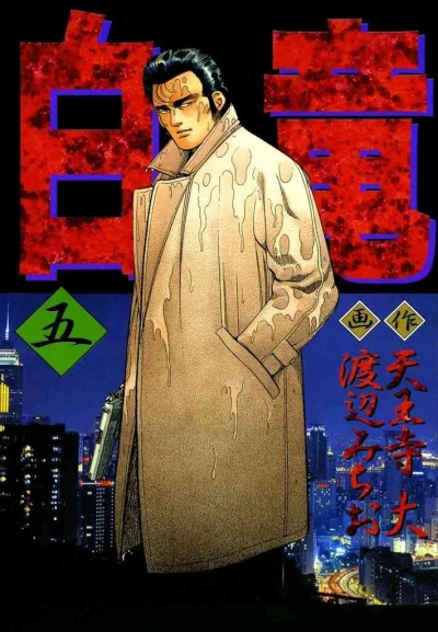 Cover of Vol. 5