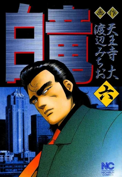Cover of Vol. 6
