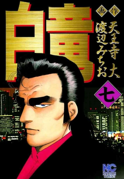 Cover of Vol. 7