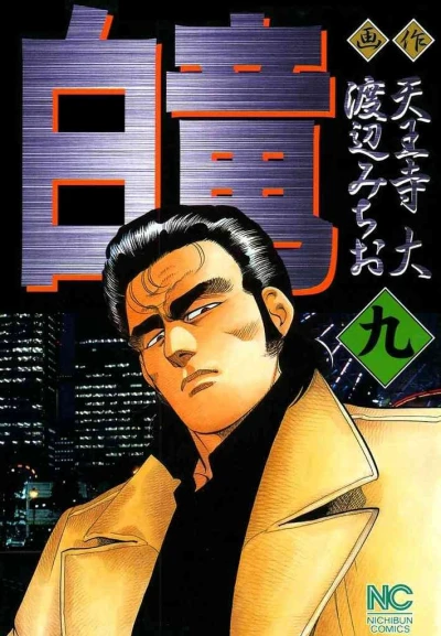 Cover of Vol. 9