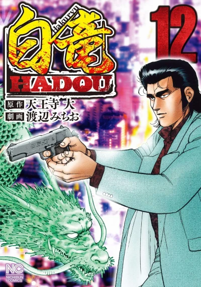 Cover of Vol. 12