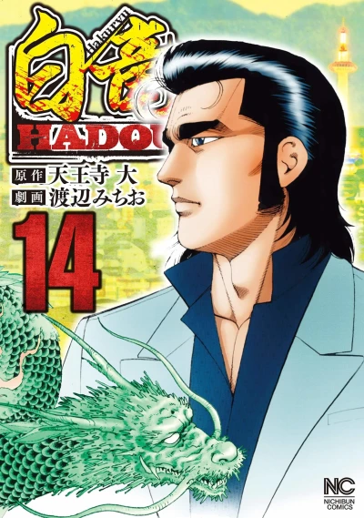 Cover of Vol. 14
