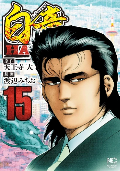 Cover of Vol. 15