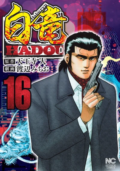 Cover of Vol. 16