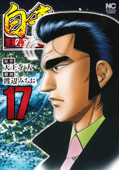 Cover of Vol. 17