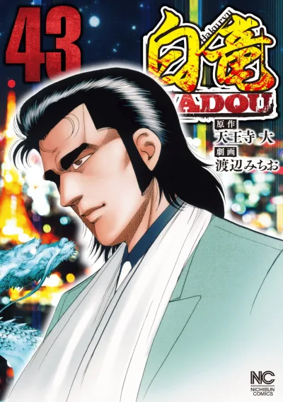 Cover of Vol. 43