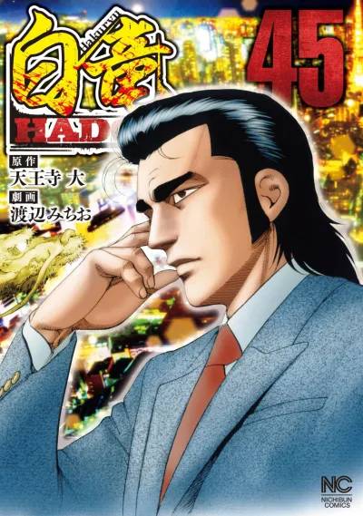 Cover of Vol. 45