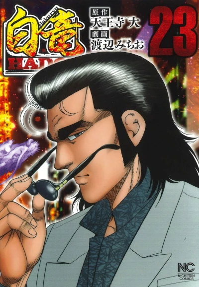 Cover of Vol. 23