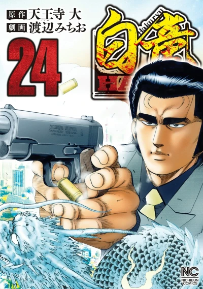 Cover of Vol. 24