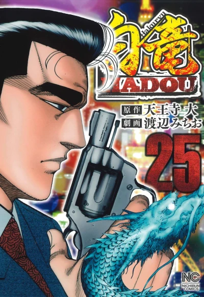 Cover of Vol. 25